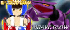 BRAVE GLOW